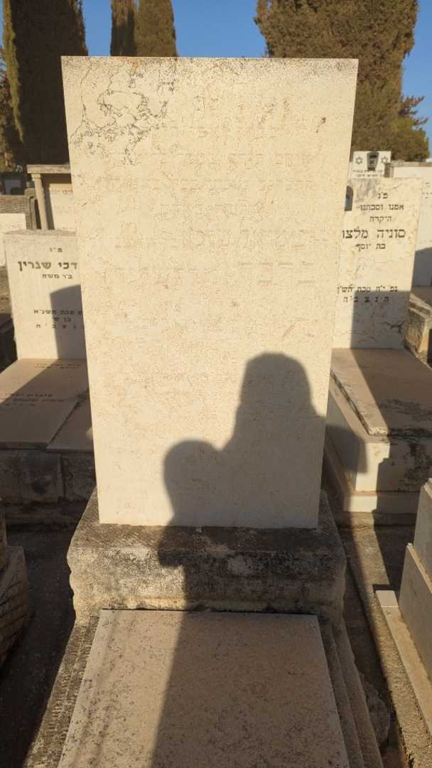 קברו של שמואל שרגא ברכר