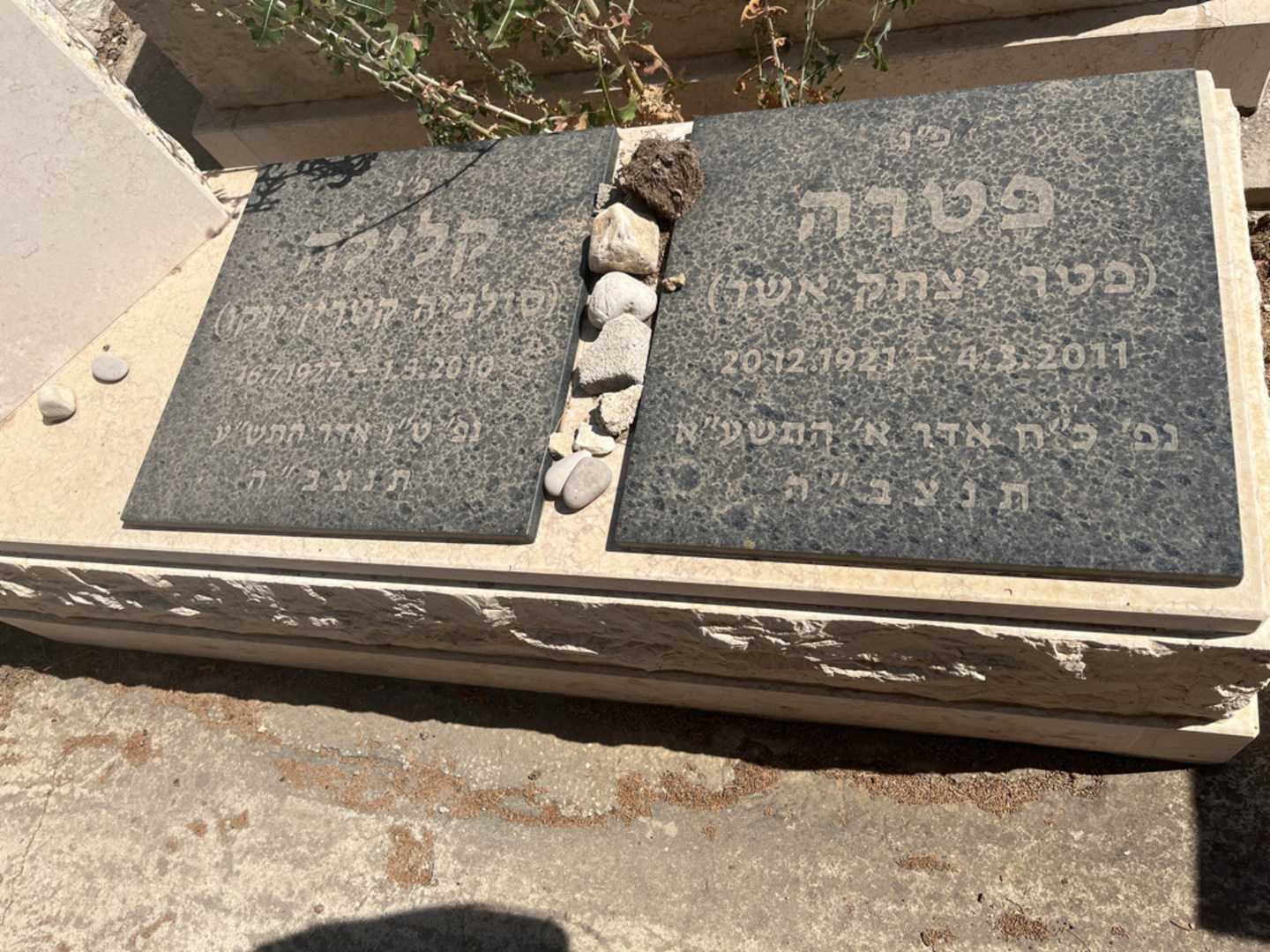 קברו של פטרה "פטר יצחק אשר" גיאלי. תמונה 2