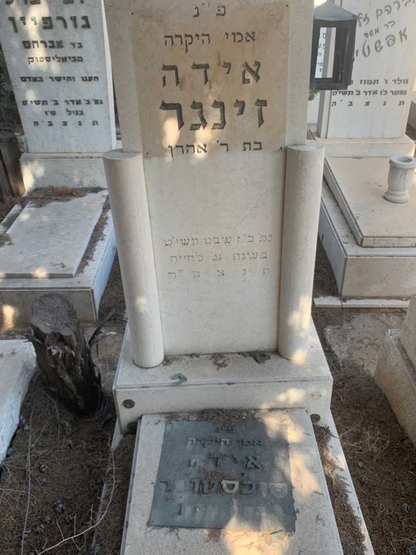 קברו של אידה זינגר