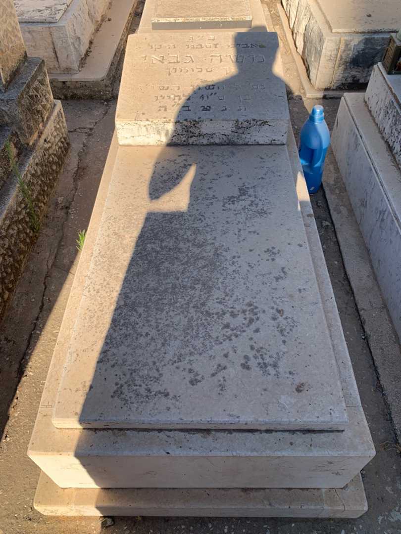 קברו של משה גבאי. תמונה 1
