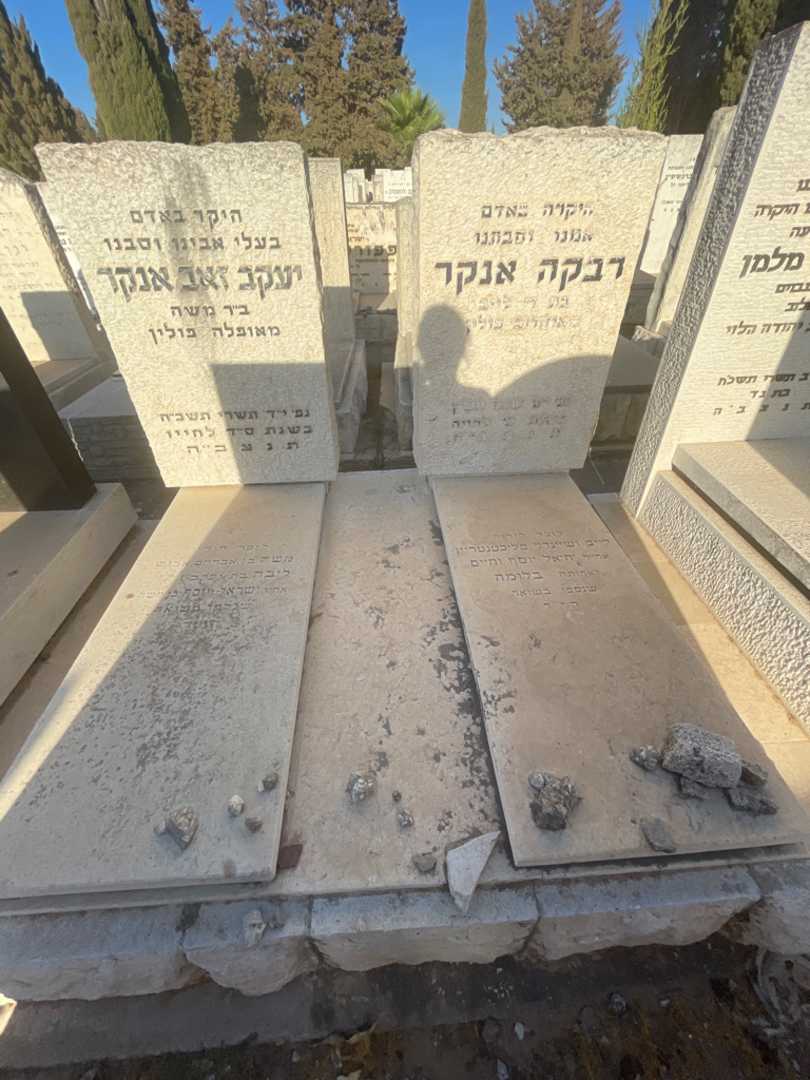 קברו של שיינדל בליכטנטריין. תמונה 1