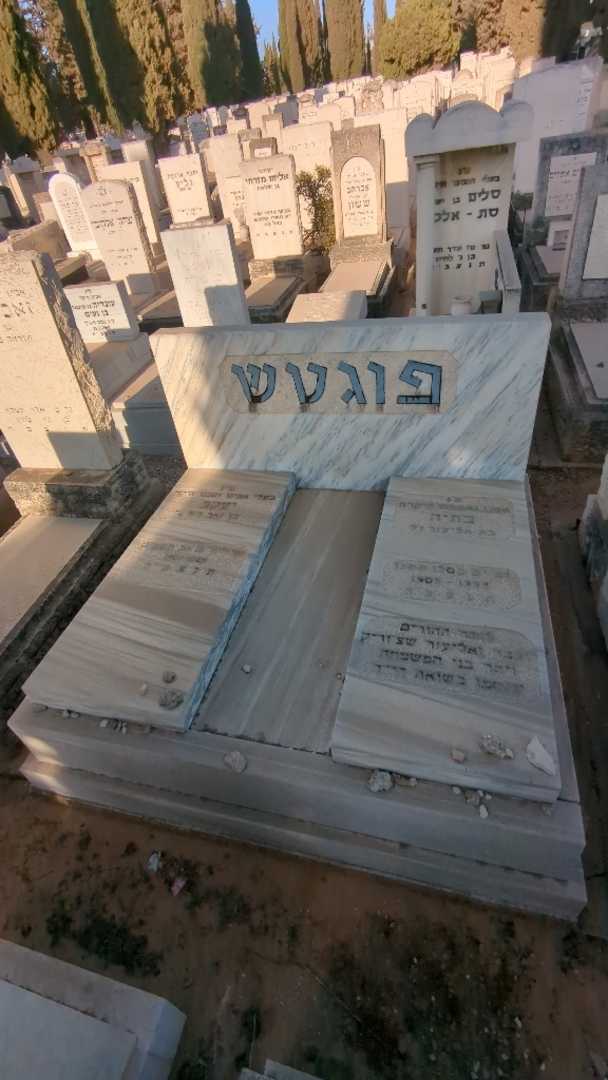 קברו של יעקב פוגטש. תמונה 1