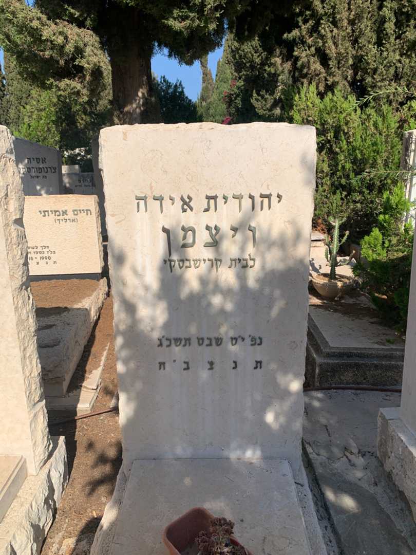 קברו של יהודית אידה ויצמן