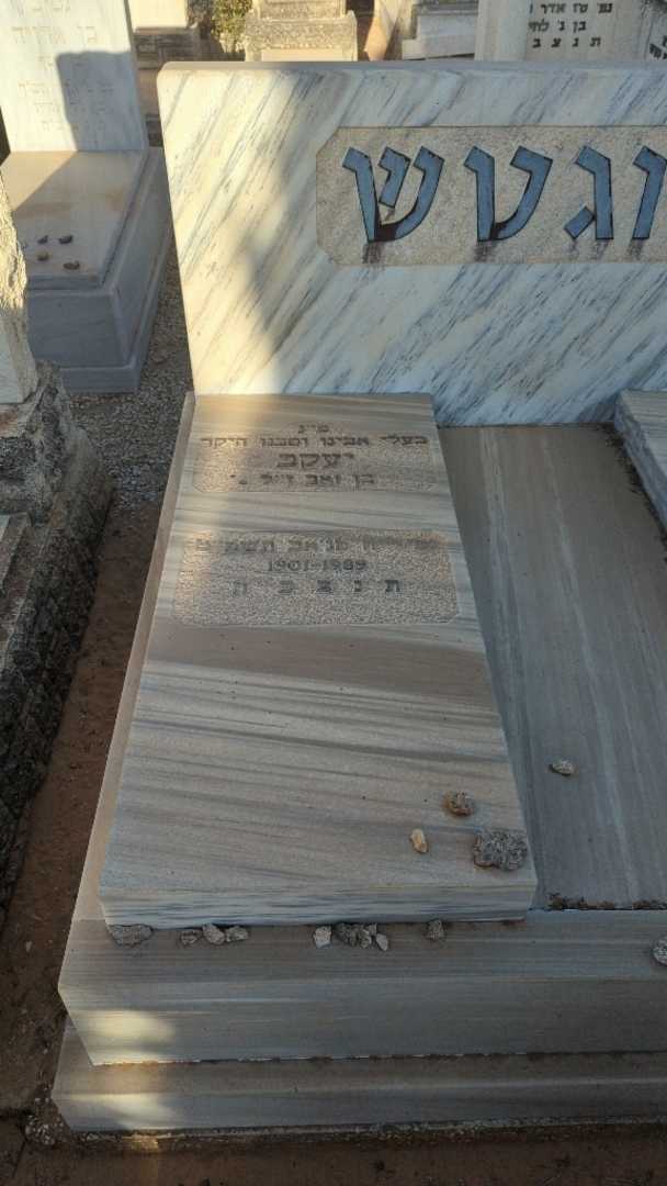 קברו של יעקב פוגטש. תמונה 2
