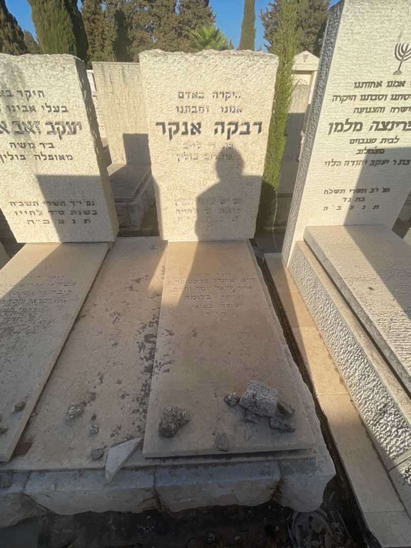 קברו של לייב בליכטנטריין. תמונה 2