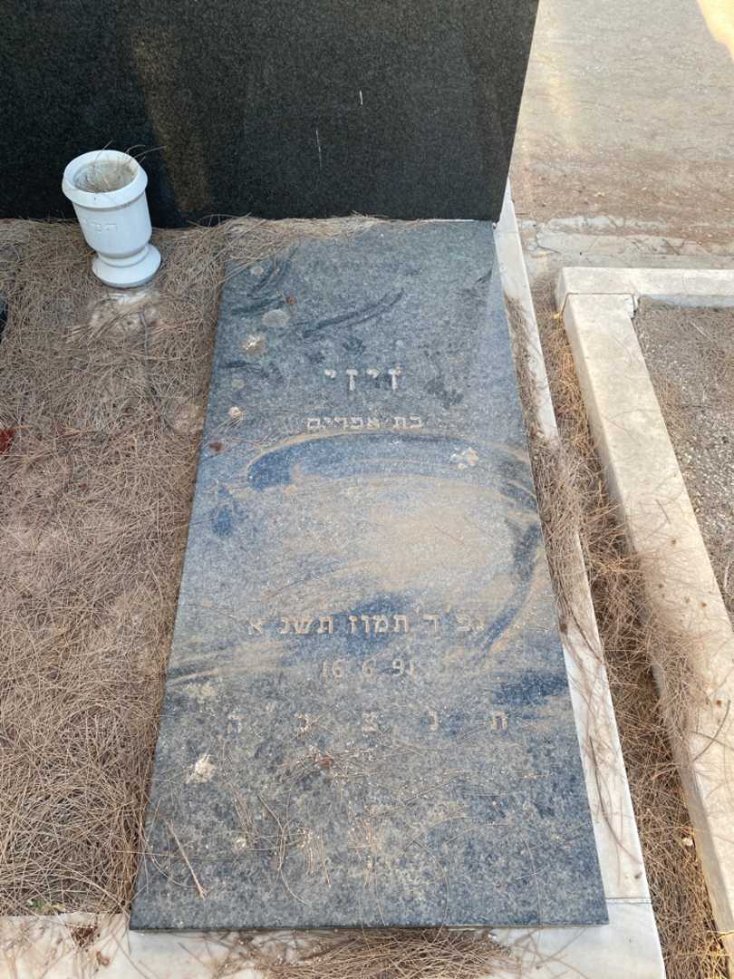 קברו של זיזי הלפרן. תמונה 2