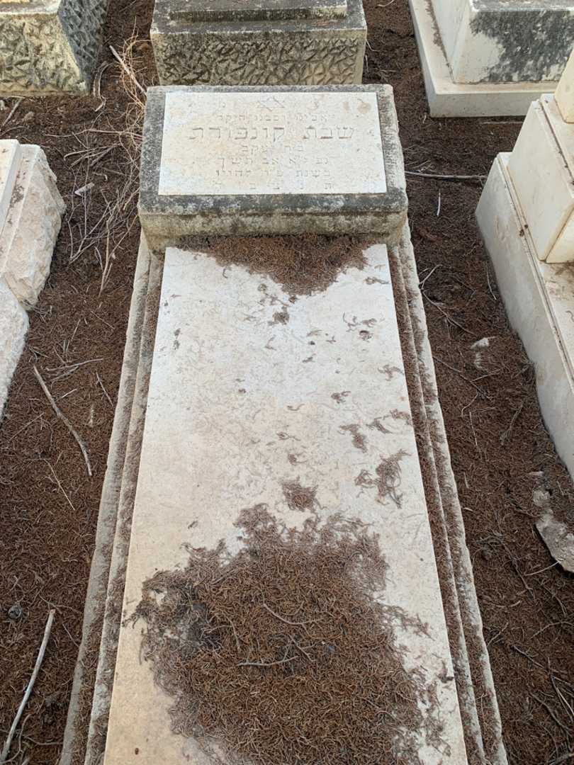 קברו של שבת קונפורת