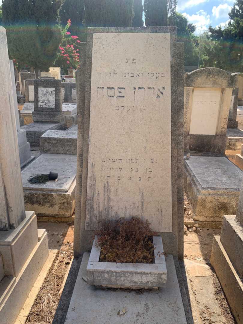 קברו של אהרן פסח