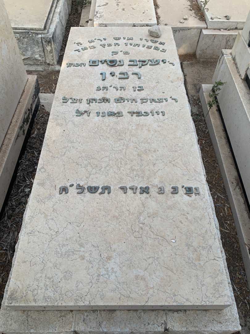 קברו של יעקב נסים רבין