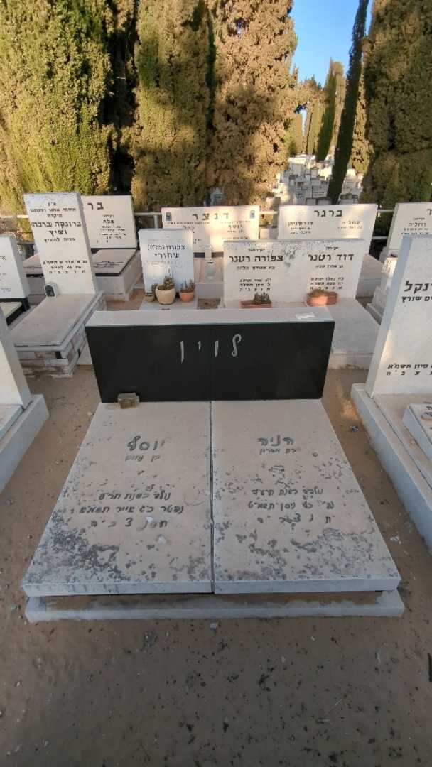 קברו של יוסף לוין. תמונה 1