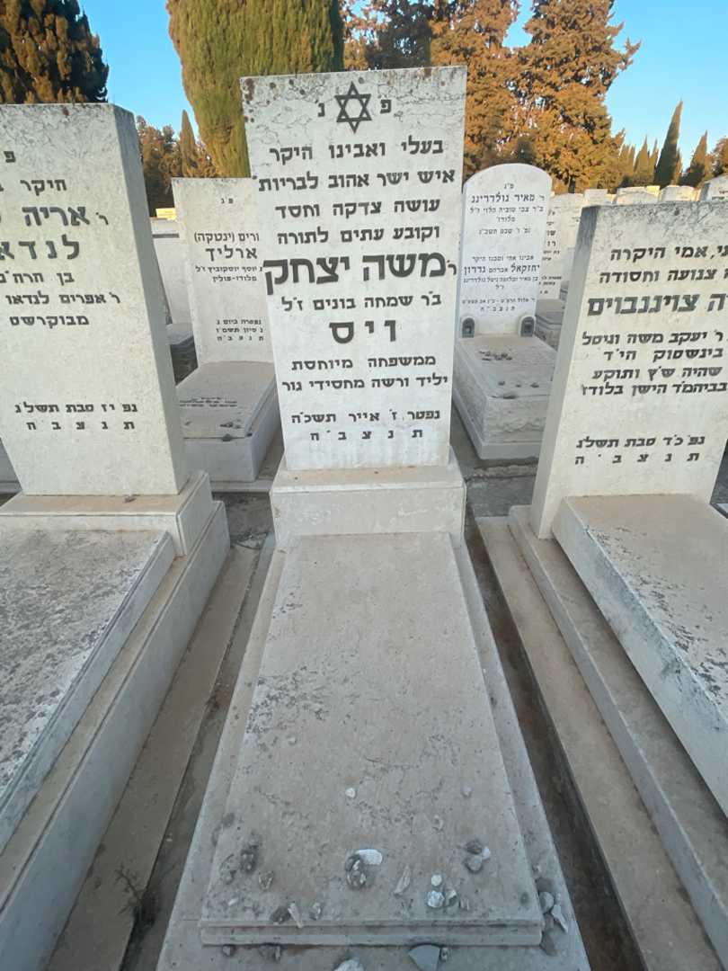 קברו של משה יצחק ויס