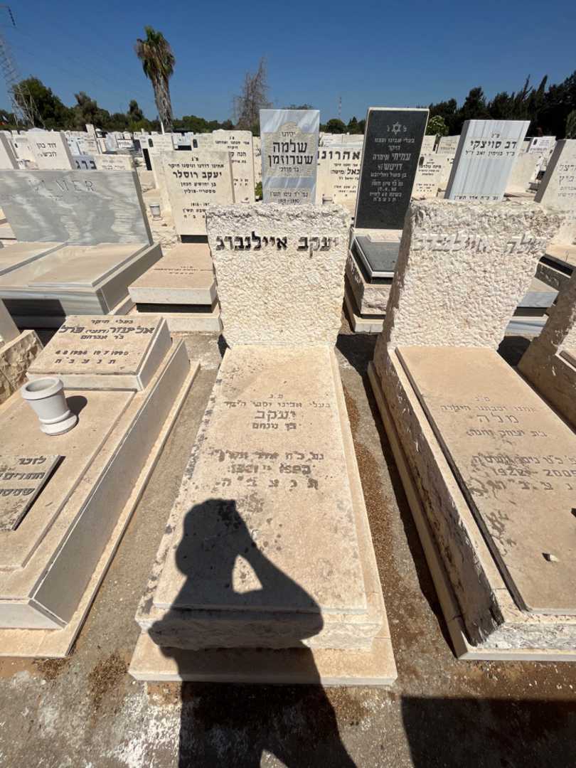 קברו של יעקב איילנברג. תמונה 2