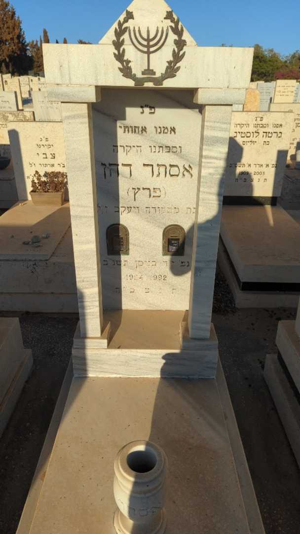 קברו של אסתר "פרץ" דהן