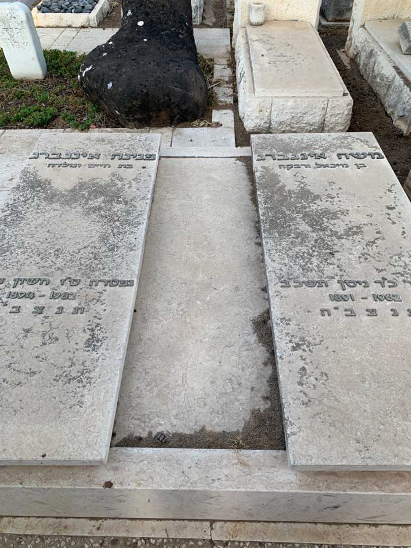 קברו של פנינה אינגברג. תמונה 1