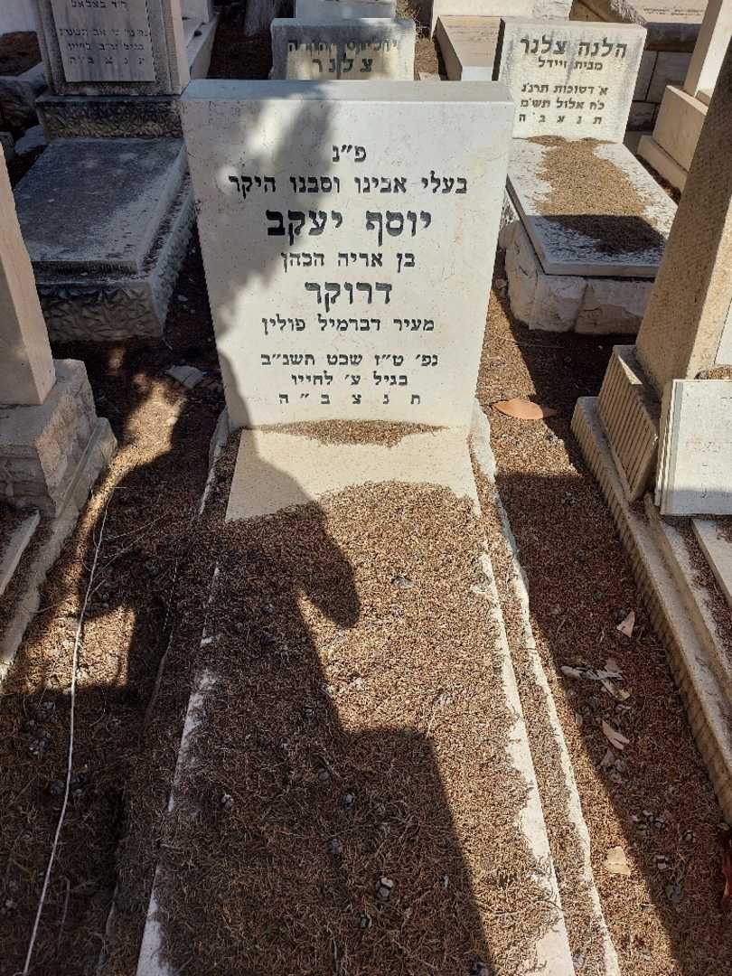 קברו של יוסף יעקב דרוקר