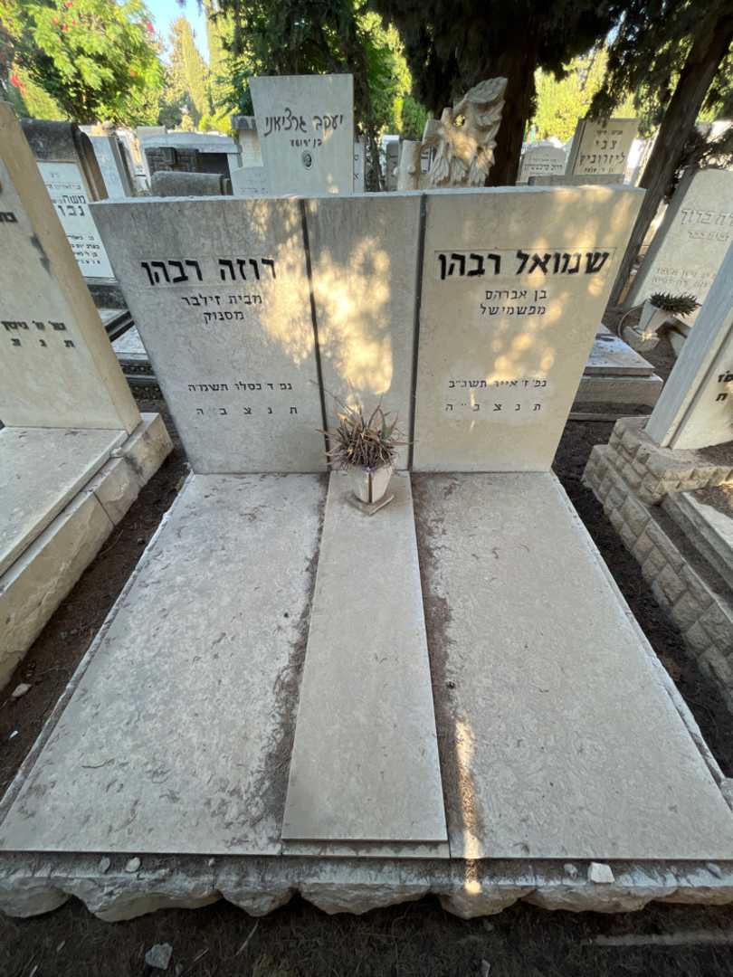 קברו של שמואל רבהן. תמונה 2