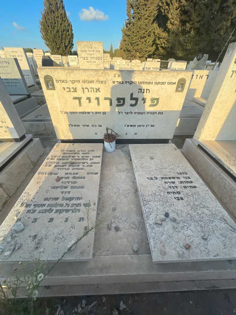 קברו של פנחס פילפרויד. תמונה 1