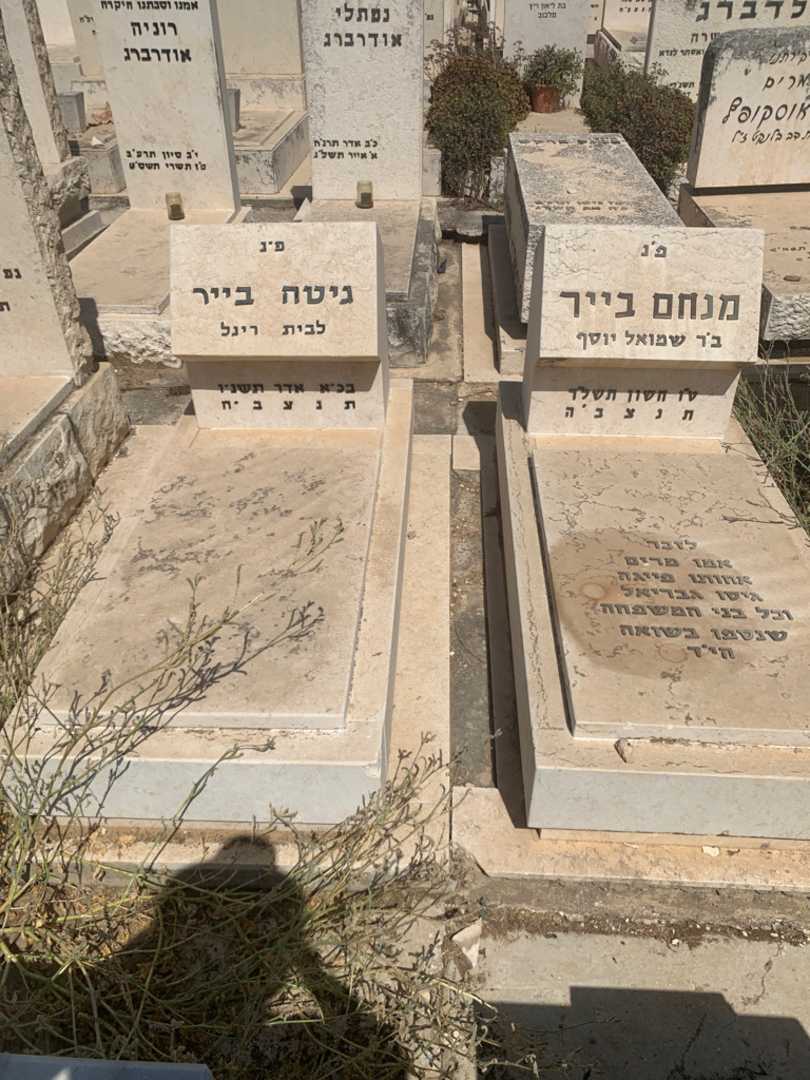 קברו של גבריאל בייר. תמונה 2