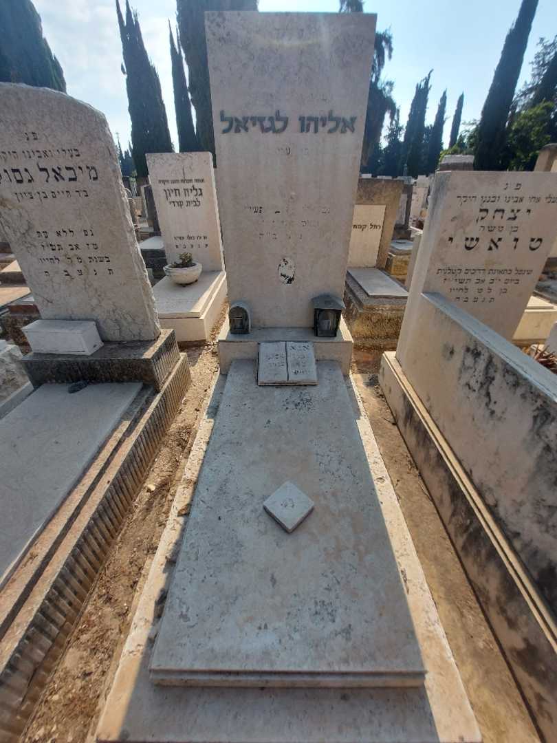קברו של אליהו לגזיאל