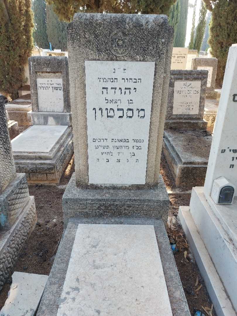 קברו של יהודה מסלטון