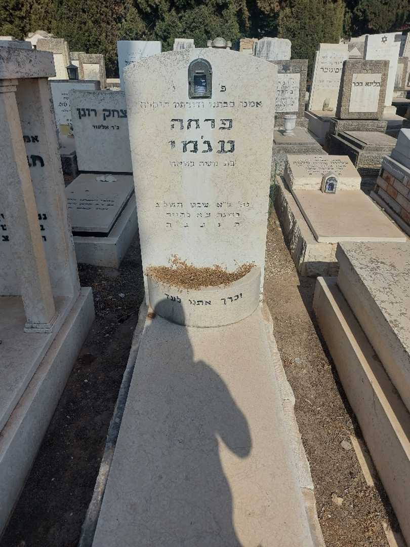 קברו של פרחה עג'מי