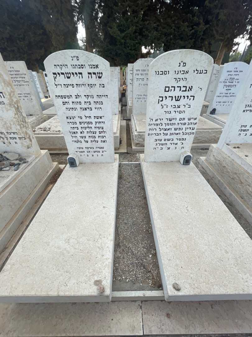 קברו של שרה היישריק. תמונה 1