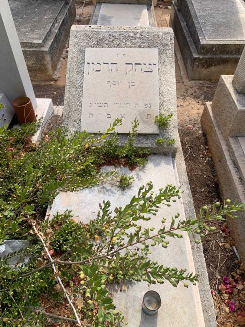 קברו של יצחק הרמן