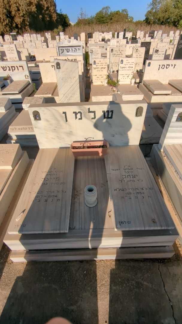 קברו של פייגה שלמן. תמונה 1