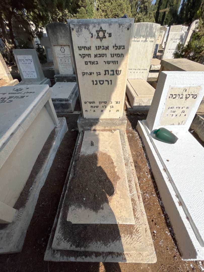 קברו של שבת ורסנו