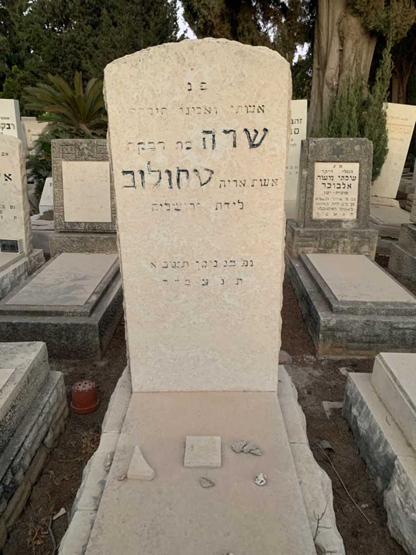 קברו של שרה טחולוב