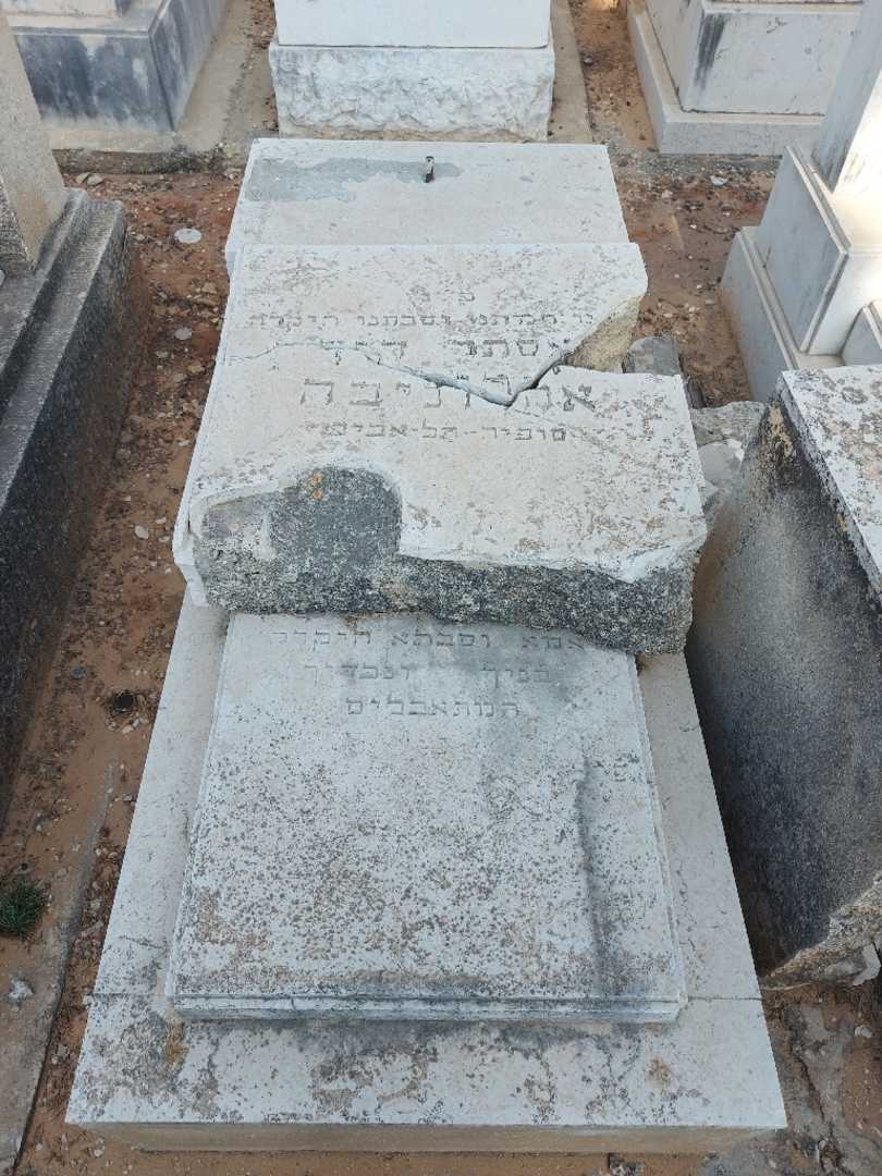קברו של אסתר דוד אהרוניבה