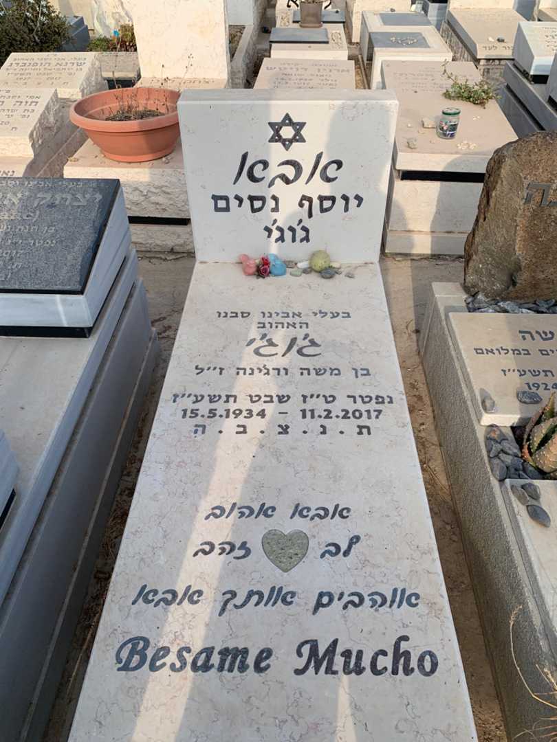 קברו של יוסף נסים ג'וג'י