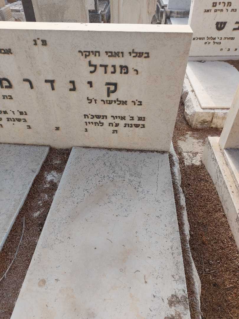 קברו של מנדל קינדרמן. תמונה 1