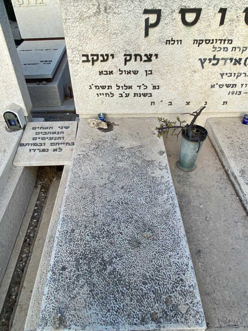 קברו של יצחק יעקב סוסק. תמונה 1