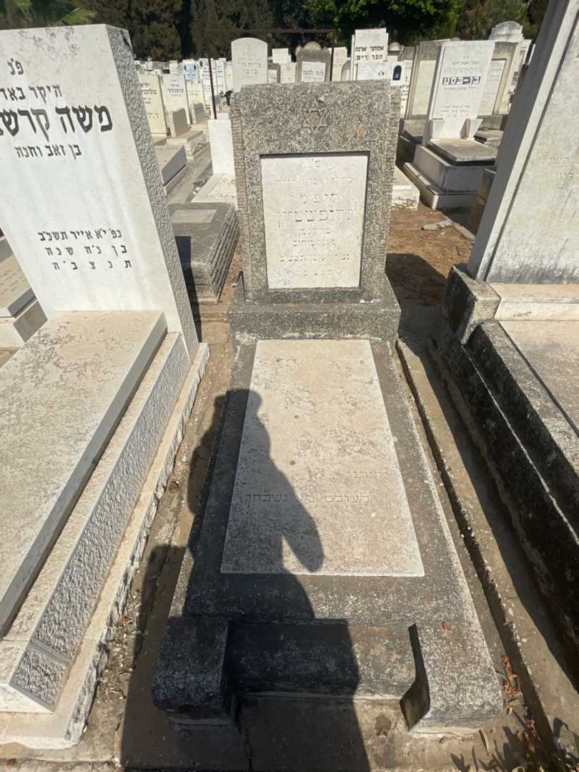 קברו של ליפמן גרופשטיין