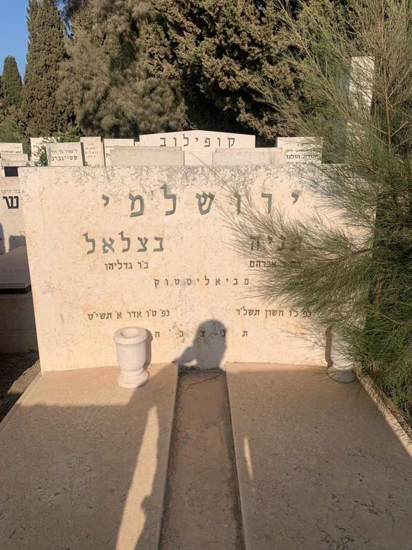 קברו של פניה ירושלמי. תמונה 1