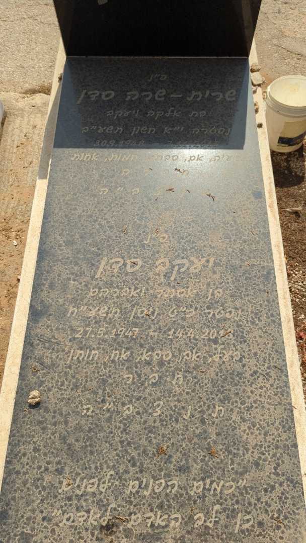 קברו של שרית-שרה סדן. תמונה 2