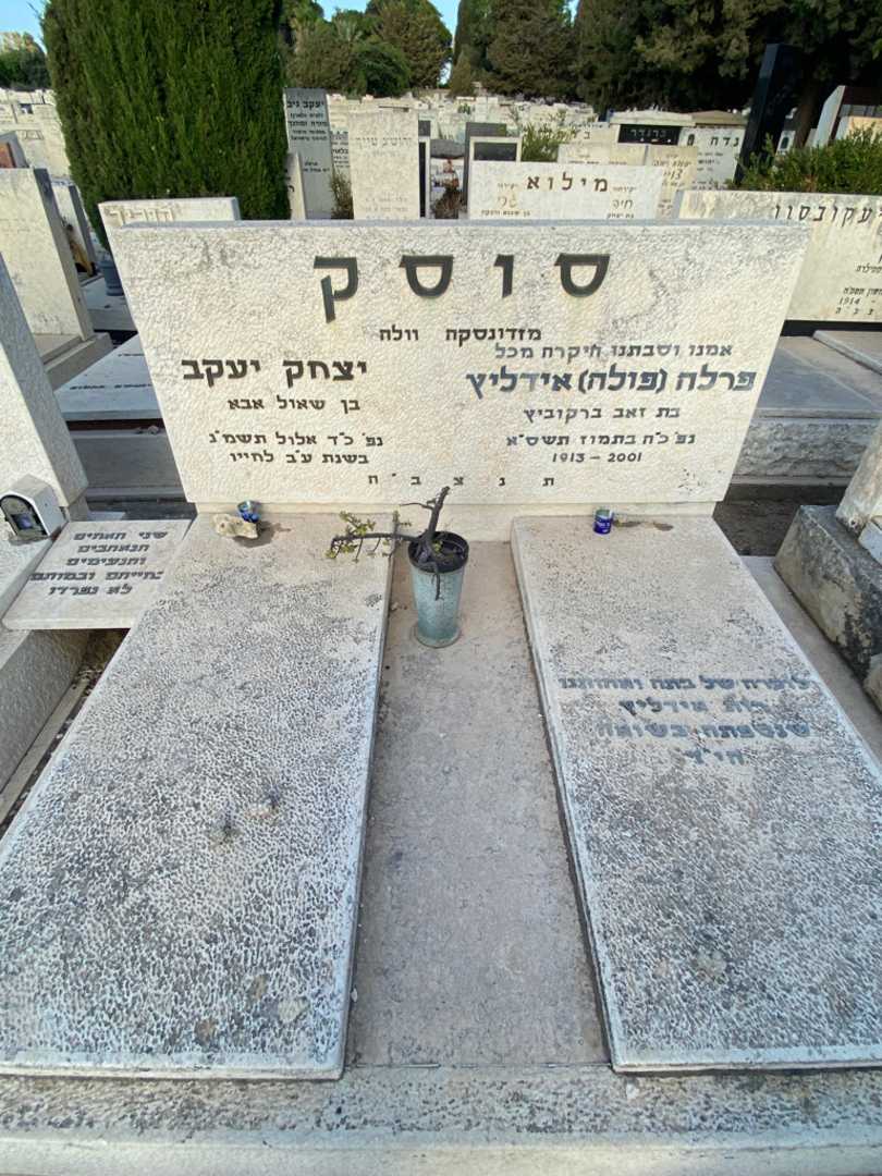 קברו של יצחק יעקב סוסק. תמונה 2