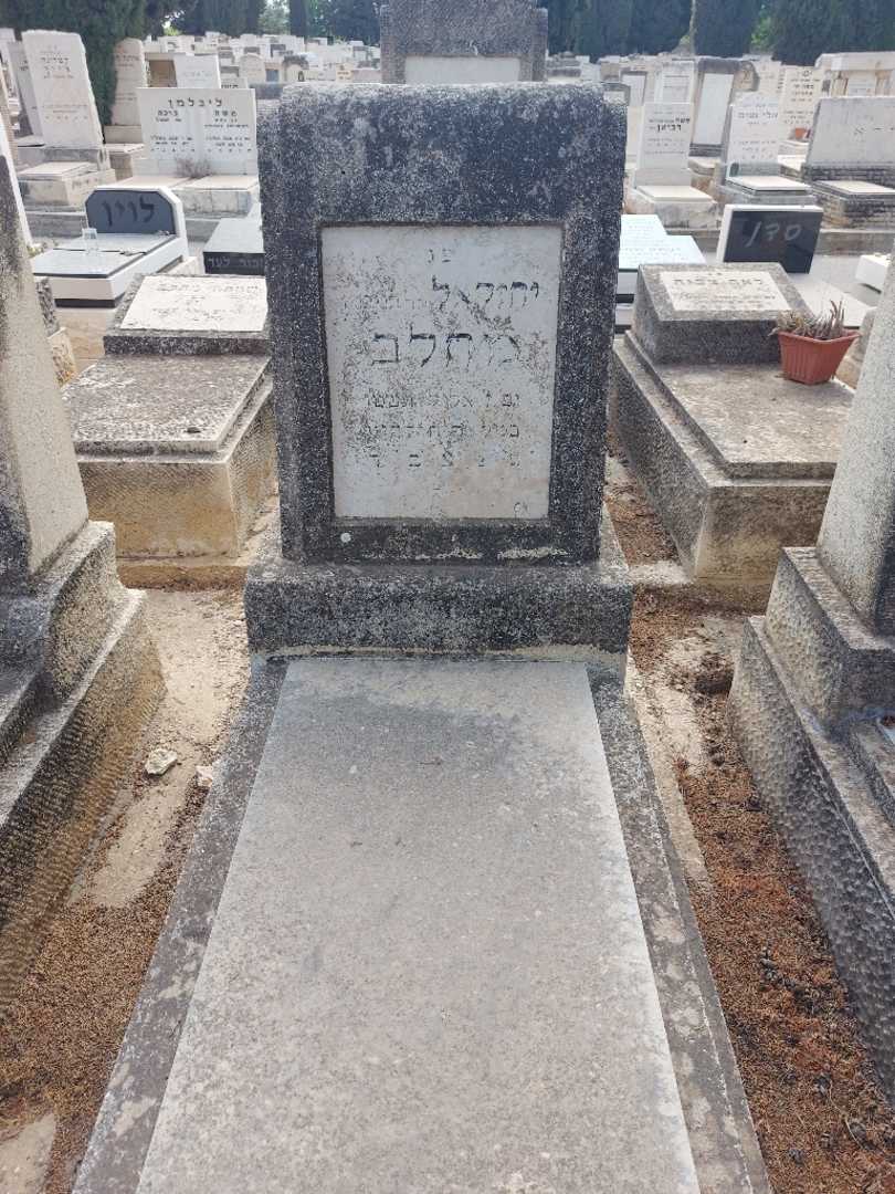 קברו של יחזקאל מחלב