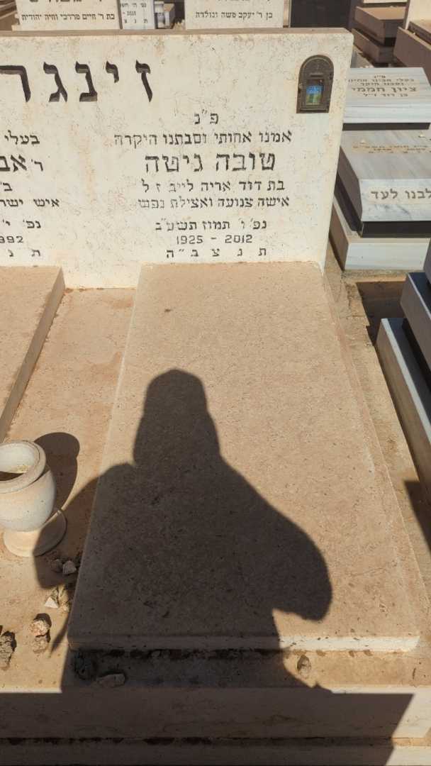 קברו של טובה גיטל זינגר. תמונה 1