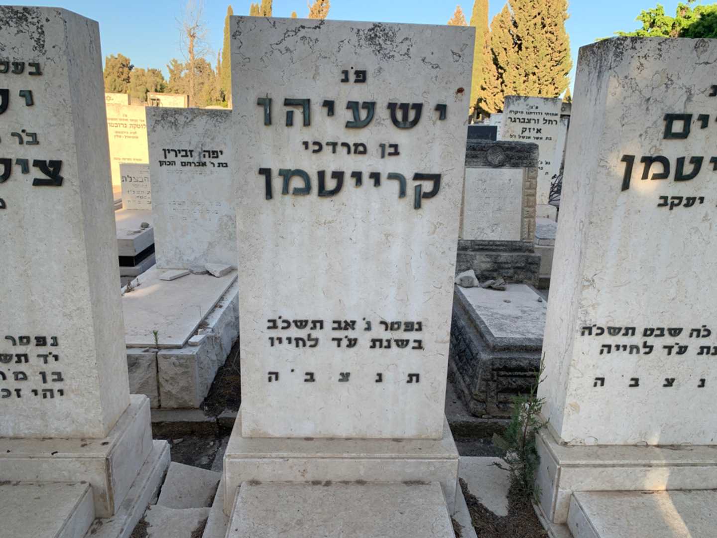 קברו של ישראל צישינסקי. תמונה 1