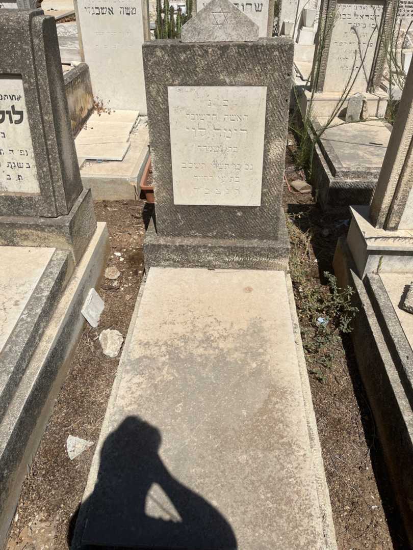 קברו של רימה לוי
