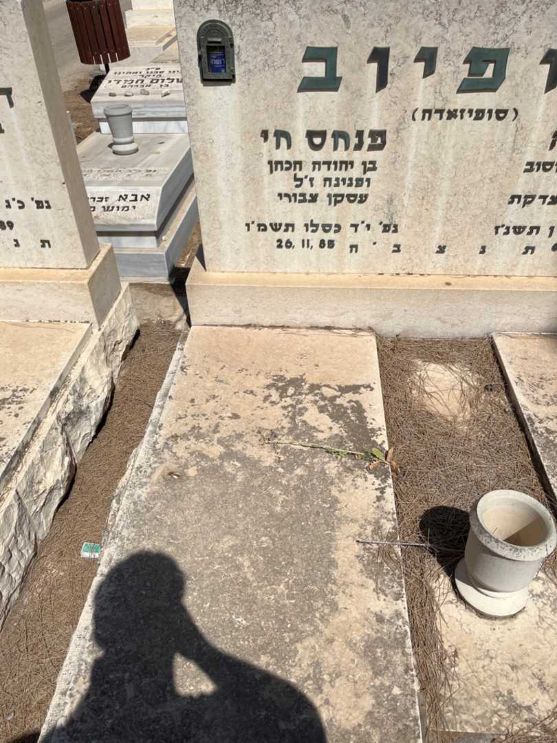 קברו של פנחס חי "סופיזאדה" צופיוב. תמונה 2