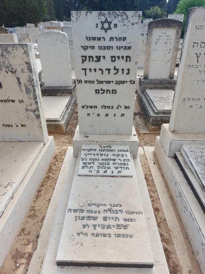 קברו של חיים שמעון סמיאטיץ