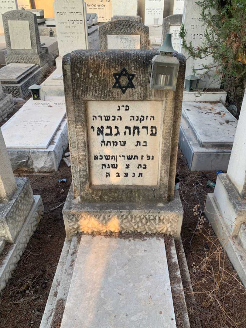 קברו של פרחה גבאי