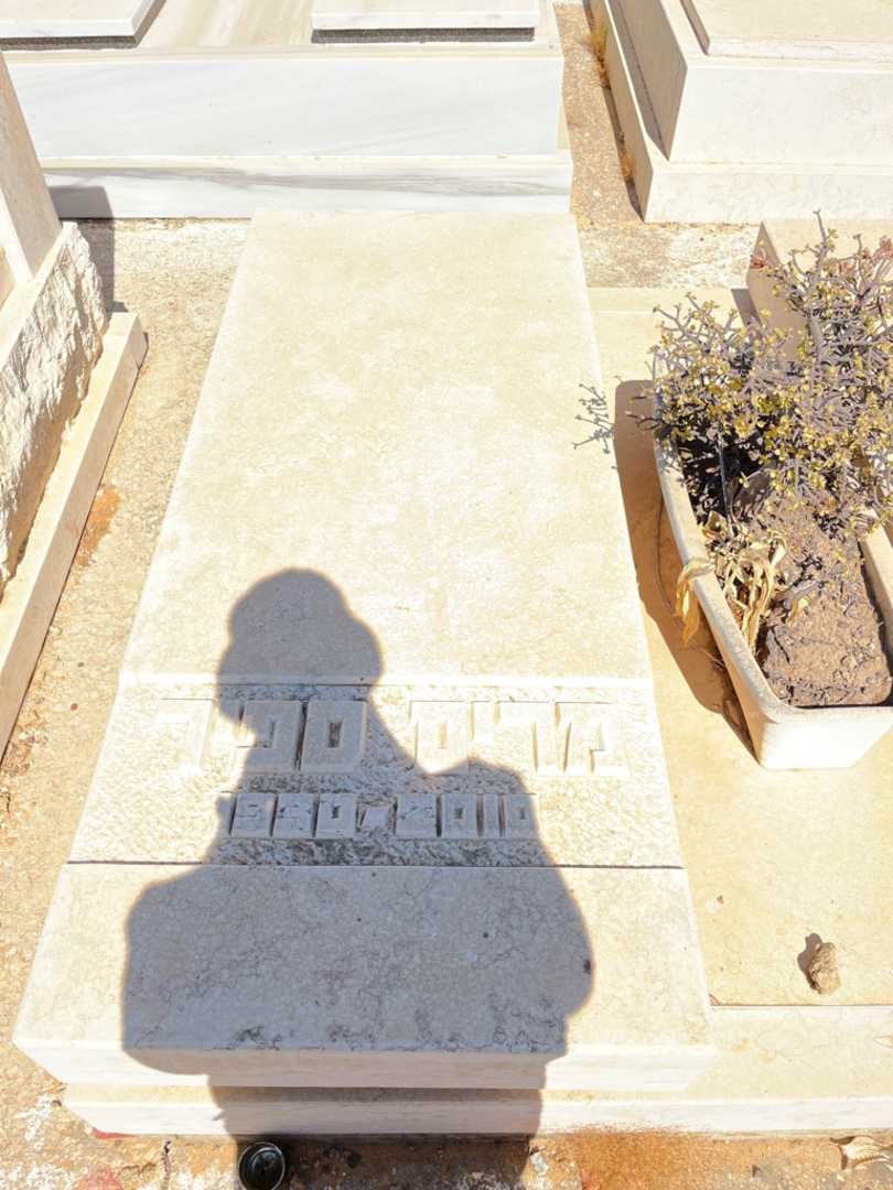 קברו של מרים ספיר. תמונה 2