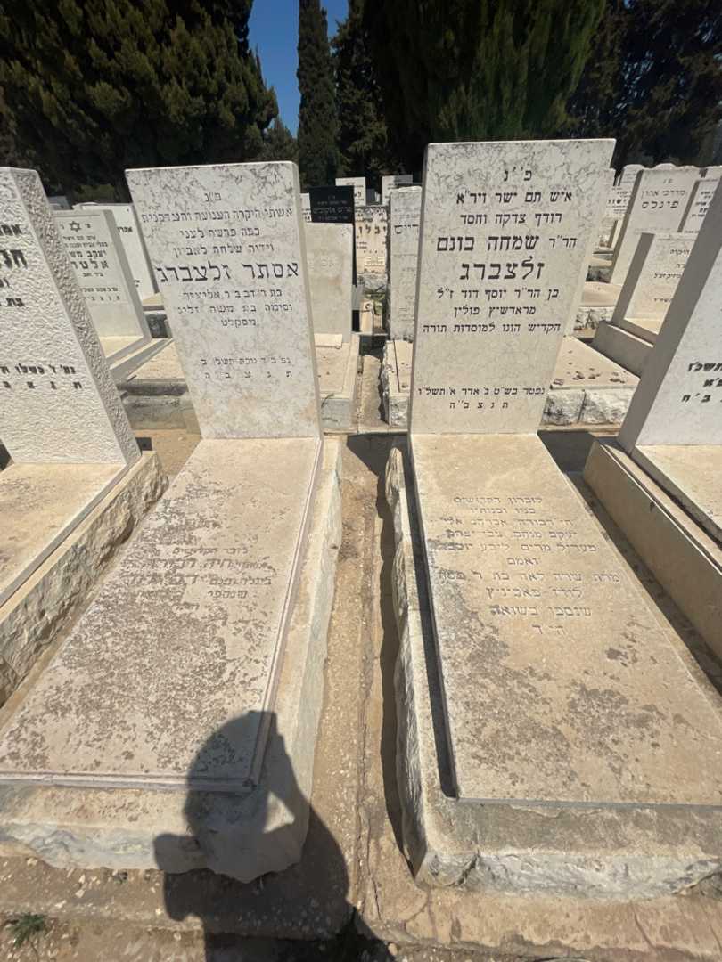 קברו של אסתר זלצבורג. תמונה 1