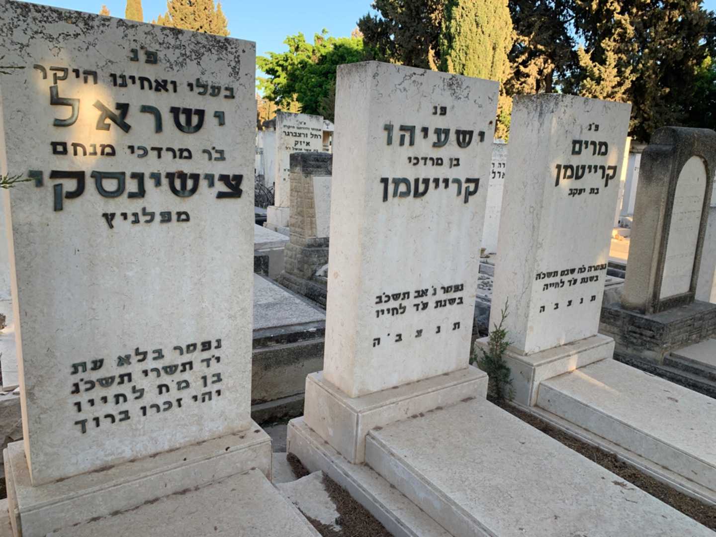 קברו של ישראל צישינסקי. תמונה 2