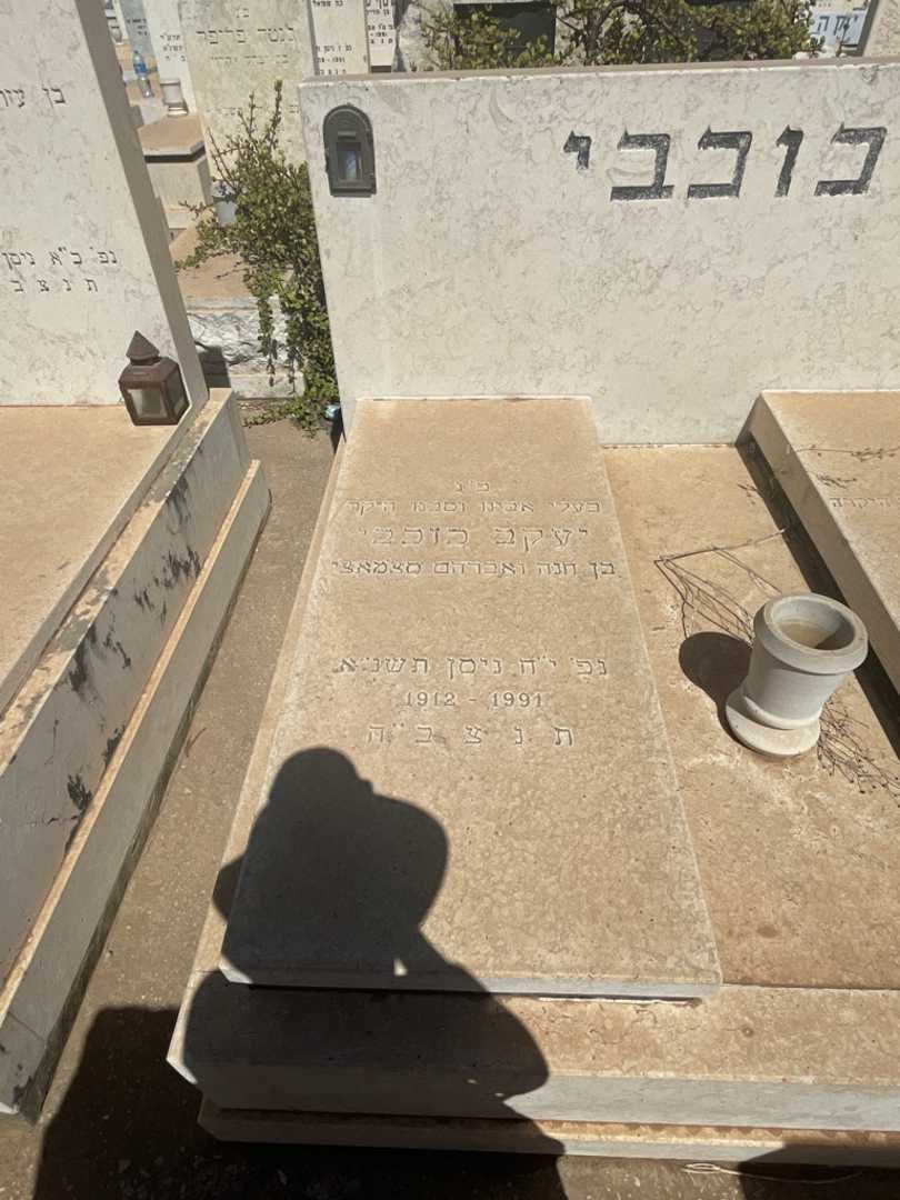 קברו של יעקב כוכבי. תמונה 2