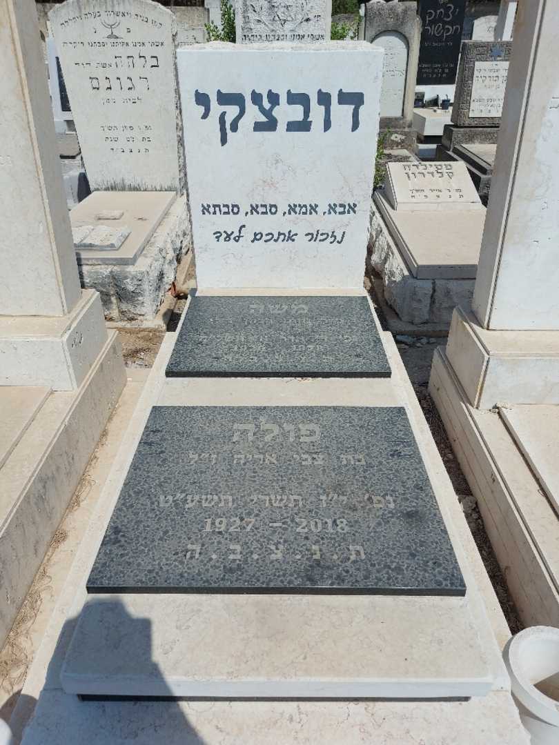 קברו של משה דובצקי